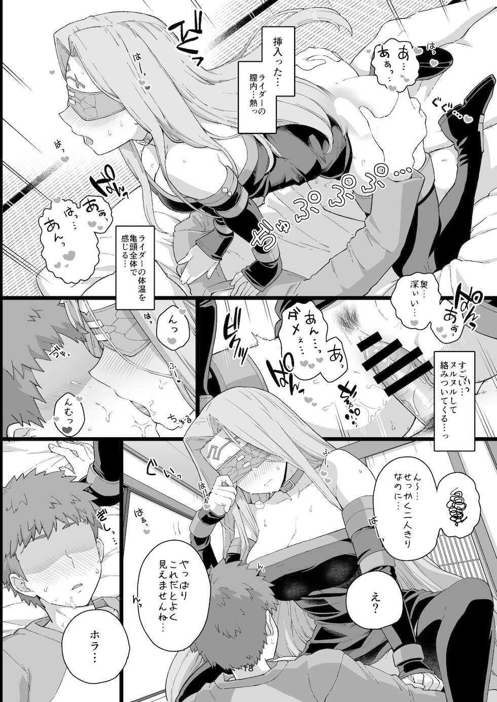 [Mochinchi (Mo)] Rider-san no Tsumamigui (Fate/stay night) [Digital] - Page 19