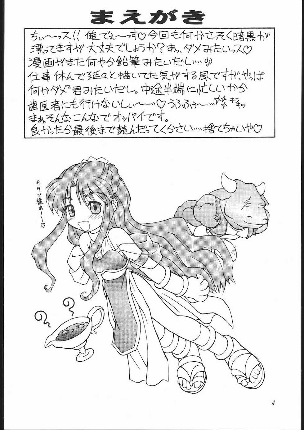(C54) [Jack-O'-Lantern (Neriwasabi)] Heisei Oppai Bugyou (Various) - Page 3