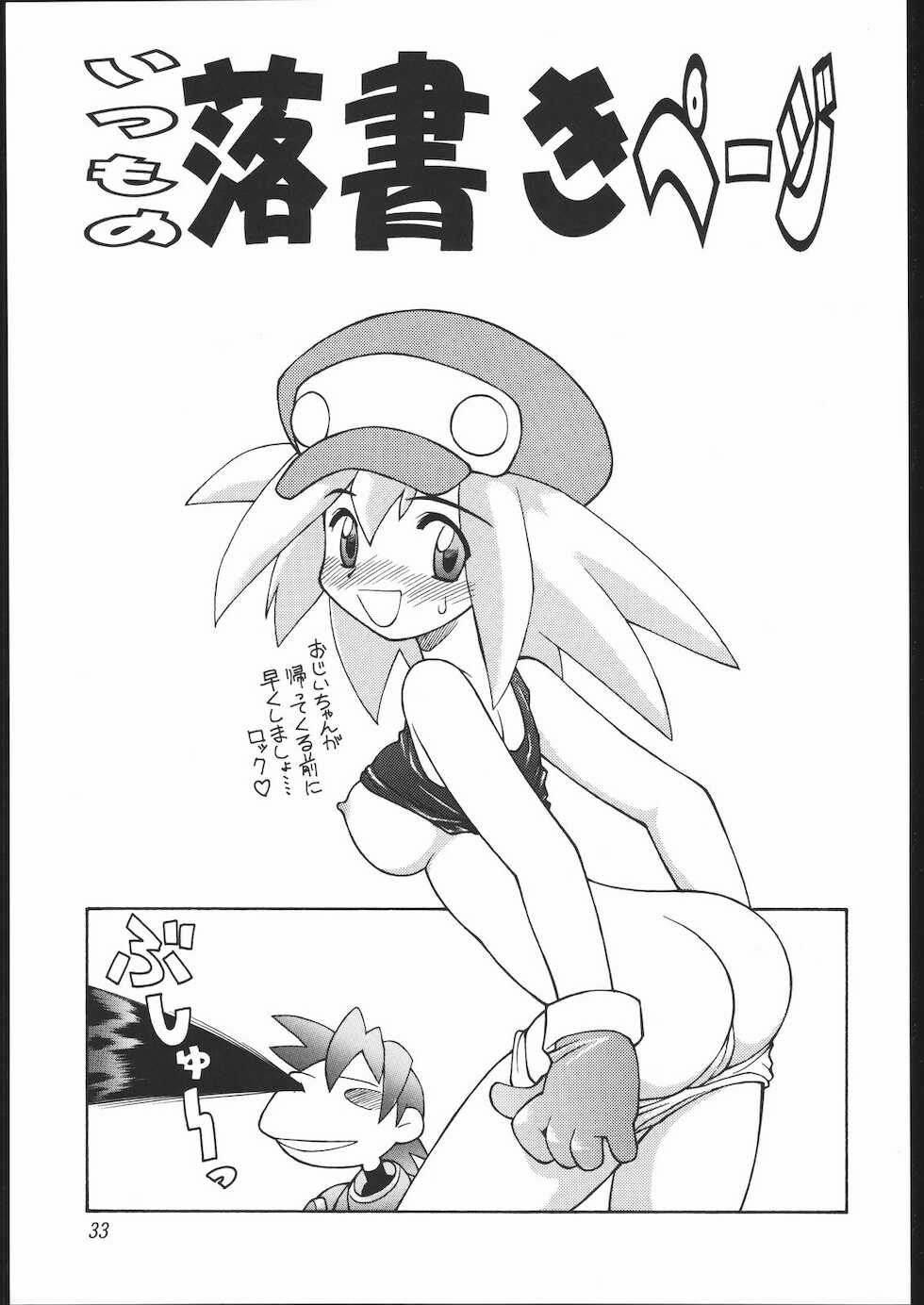(C54) [Jack-O'-Lantern (Neriwasabi)] Heisei Oppai Bugyou (Various) - Page 32