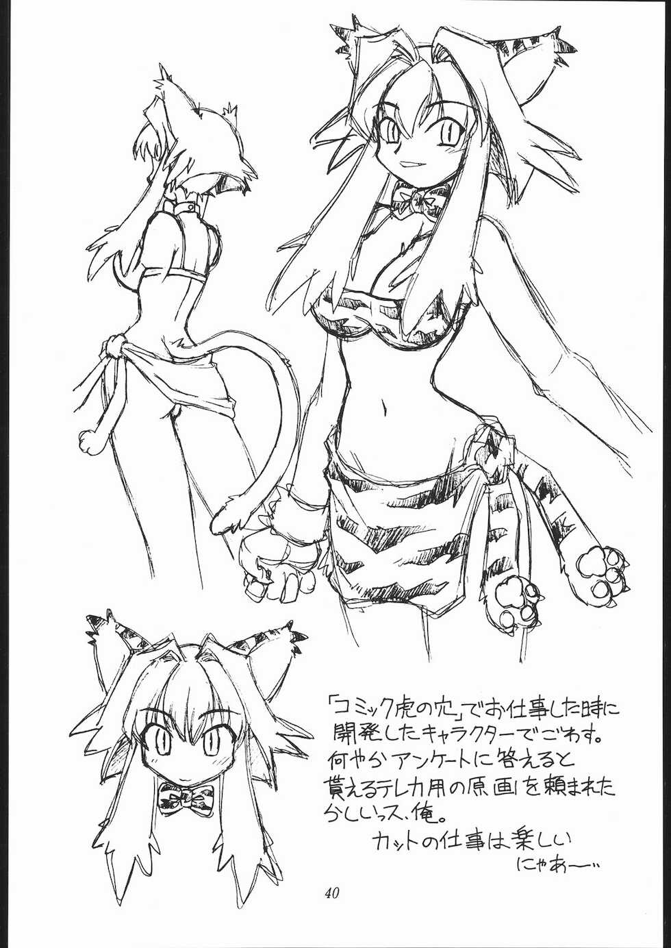 (C54) [Jack-O'-Lantern (Neriwasabi)] Heisei Oppai Bugyou (Various) - Page 39