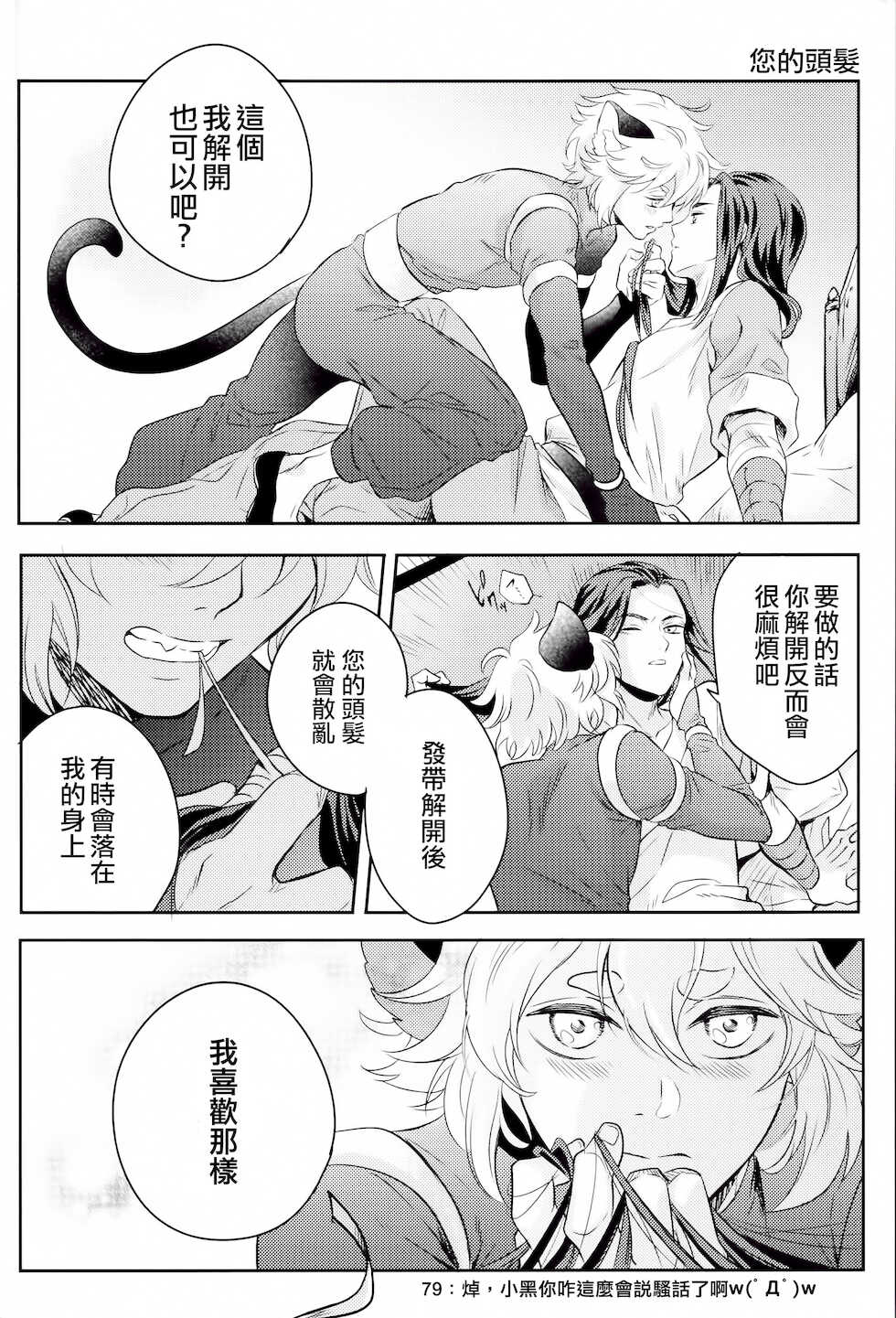 (Black Cat Susumu Emergency SUMMER2021) [Makuake (Makuai)] I really like it|永远喜欢你 (The Legend of Hei) [Chinese] [男男搭配干♂活不累双人汉化] - Page 13