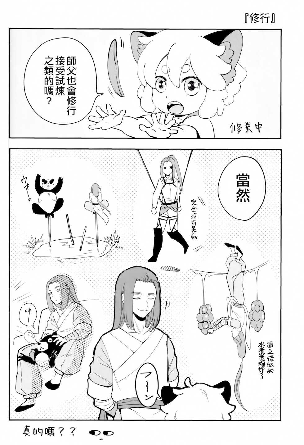 (Black Cat Susumu Emergency SUMMER2021) [Makuake (Makuai)] I really like it|永远喜欢你 (The Legend of Hei) [Chinese] [男男搭配干♂活不累双人汉化] - Page 23