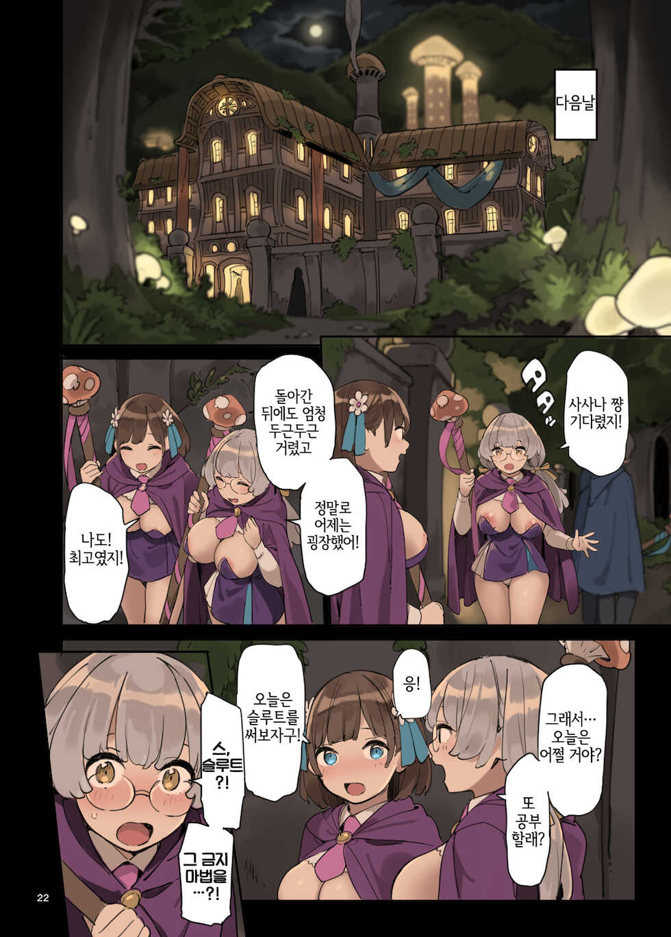 [Irotenya] Mahou de Ecchi no Obenkyou! | 마법으로 엣찌 공부! [Korean] [LWND] - Page 22