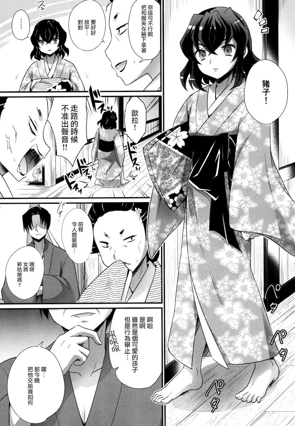 [HEATWAVE (Kaitou Yuuhi)] Etsuraku no Kemono (Kimetsu no Yaiba) [Chinese] [瑞树汉化组] - Page 5