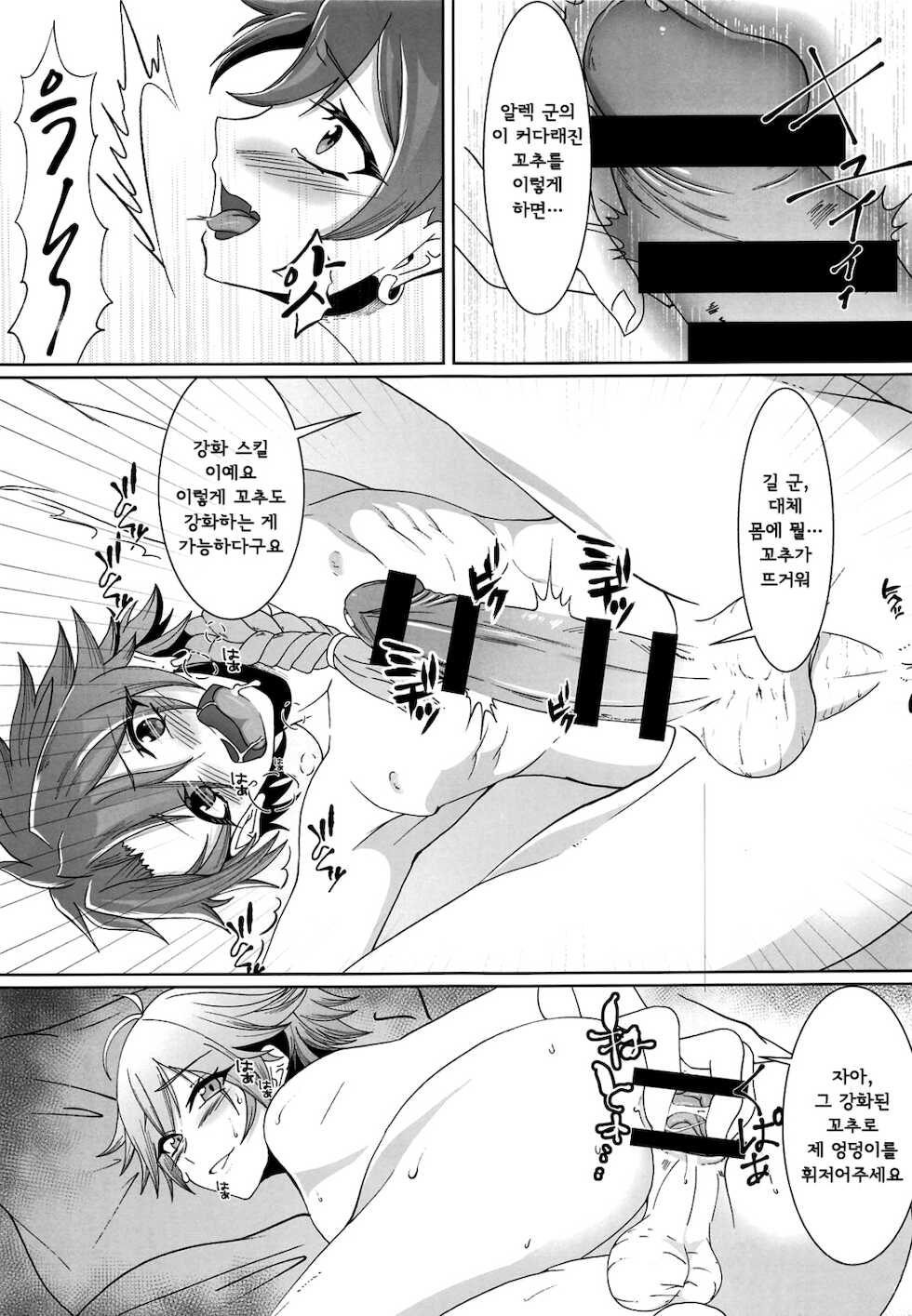 (COMIC1☆14) [Strange Hatching (Syakkou)] Alexander the Great (Fate/Grand Order) [Korean] [팀 아청법] - Page 11