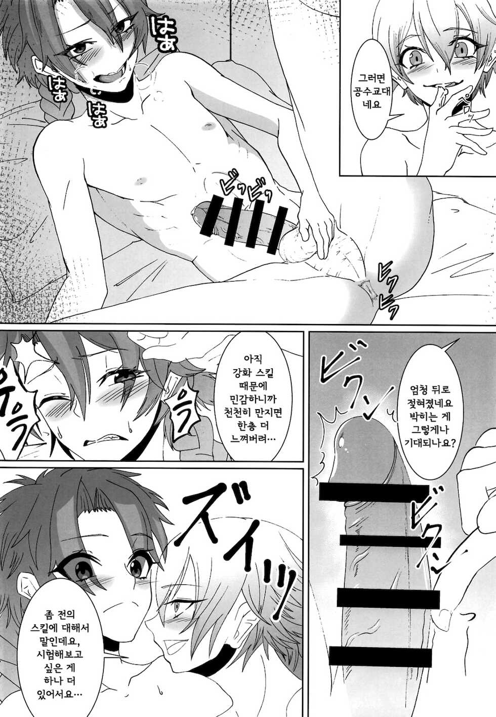 (COMIC1☆14) [Strange Hatching (Syakkou)] Alexander the Great (Fate/Grand Order) [Korean] [팀 아청법] - Page 16