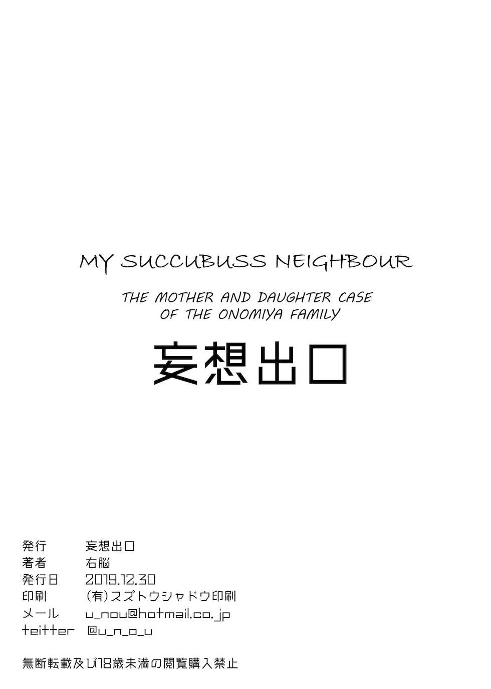 [Mousou Deguchi (Unou)] Succubus no Rinjin Onomiya-ke no Oyako | My Succubus Neighbour, the Mother and Daughter Case of the Onomiya Family [English] [Mavik] [Digital] - Page 38