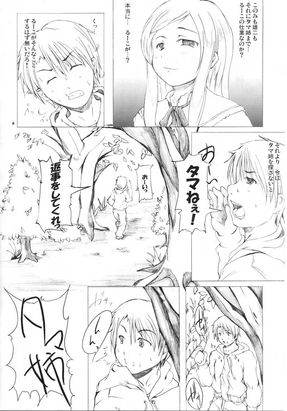 (C69) [Toukyou Tomodachi Kouen (Sekiguchi Hiroki)] Takamaru Tama Onee-chan 2 (ToHeart 2) - Page 6