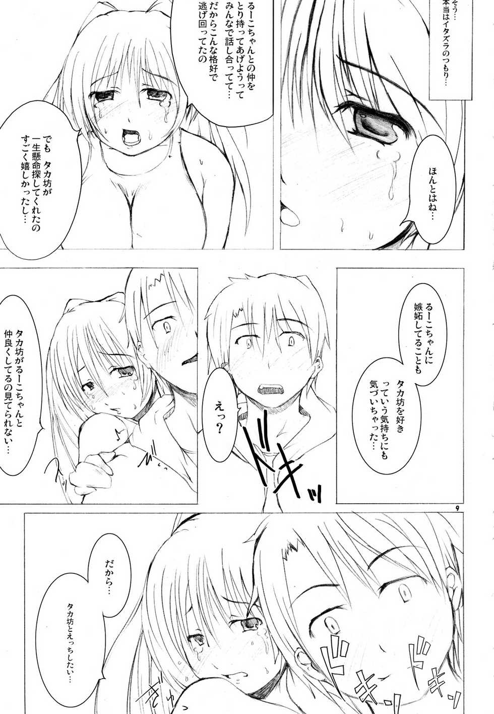 (C69) [Toukyou Tomodachi Kouen (Sekiguchi Hiroki)] Takamaru Tama Onee-chan 2 (ToHeart 2) - Page 9