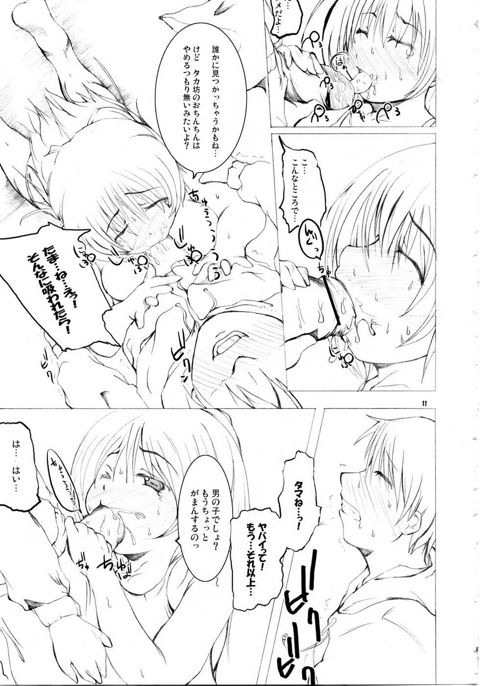 (C69) [Toukyou Tomodachi Kouen (Sekiguchi Hiroki)] Takamaru Tama Onee-chan 2 (ToHeart 2) - Page 11