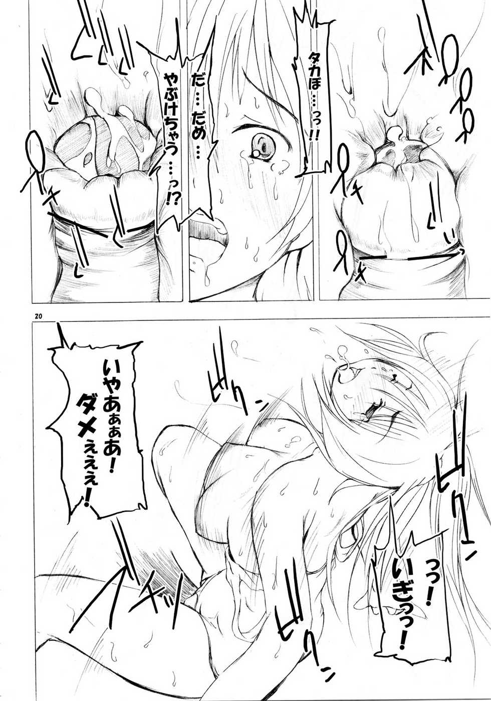 (C69) [Toukyou Tomodachi Kouen (Sekiguchi Hiroki)] Takamaru Tama Onee-chan 2 (ToHeart 2) - Page 20