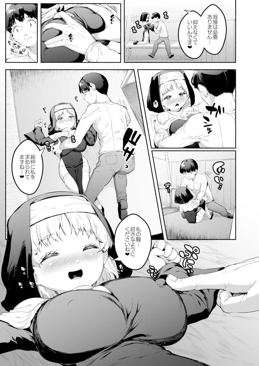 [ROCK CLIME (Danbo)] Ecchi na Zange o Sasete Kureru Keiken na Loli Kyonyuu Sister-chan [Digital] - Page 6