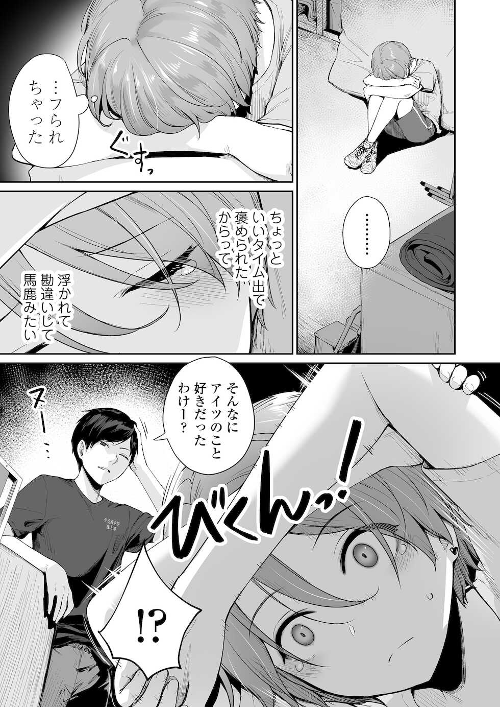 [Misaki (Benimura Karu)] Boku dake ga Sex Dekinai Ie Ha Mei Before Asahi After - Page 6