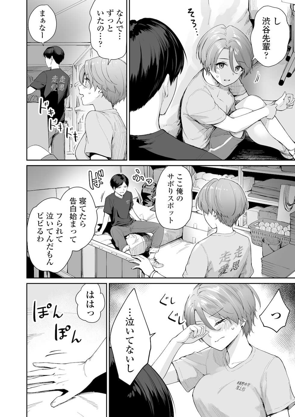 [Misaki (Benimura Karu)] Boku dake ga Sex Dekinai Ie Ha Mei Before Asahi After - Page 7