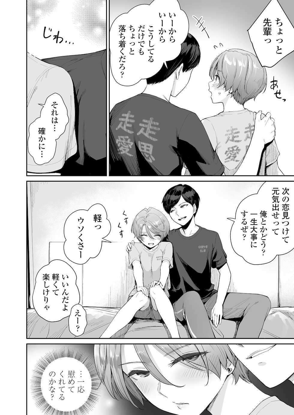 [Misaki (Benimura Karu)] Boku dake ga Sex Dekinai Ie Ha Mei Before Asahi After - Page 9