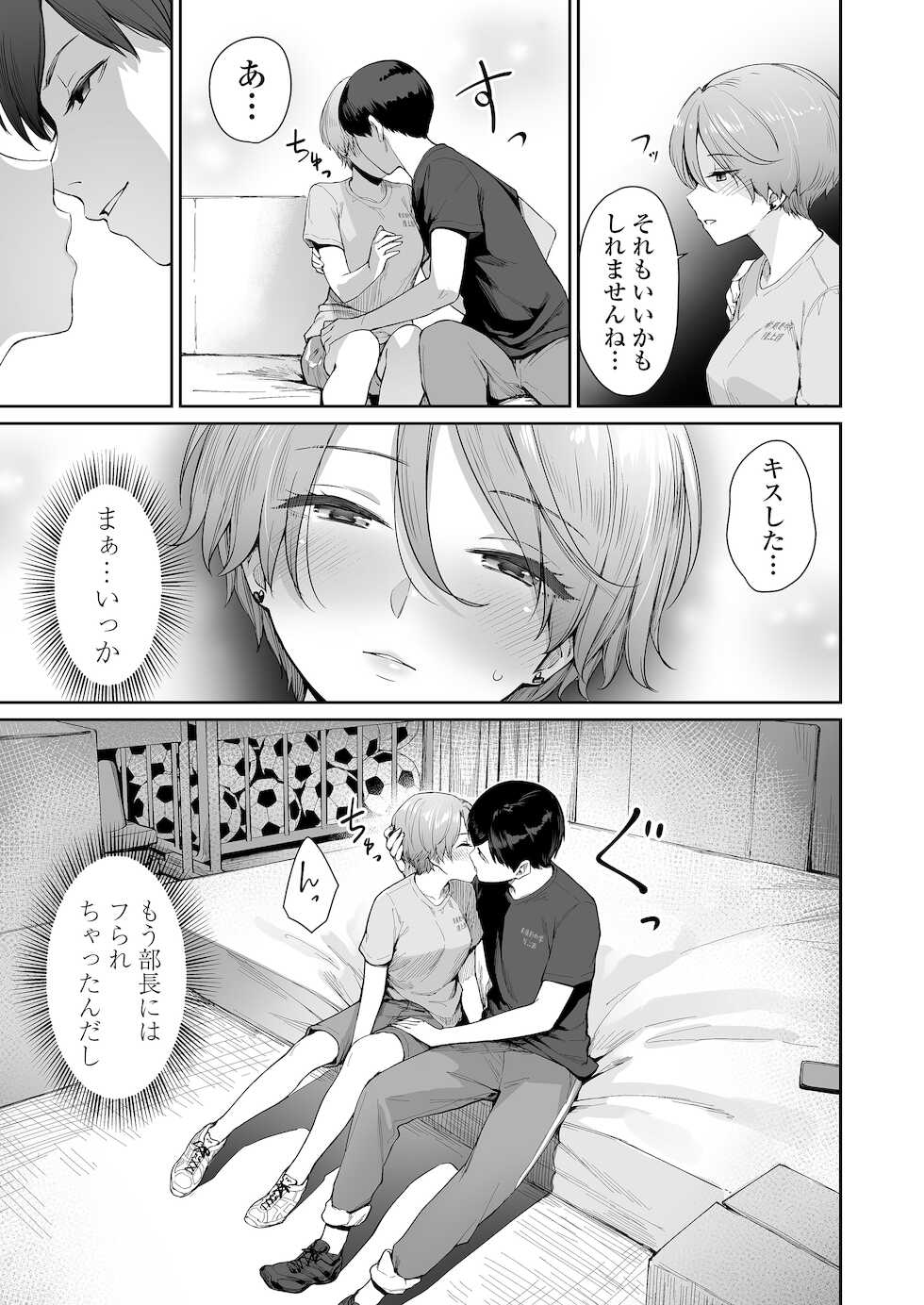 [Misaki (Benimura Karu)] Boku dake ga Sex Dekinai Ie Ha Mei Before Asahi After - Page 10