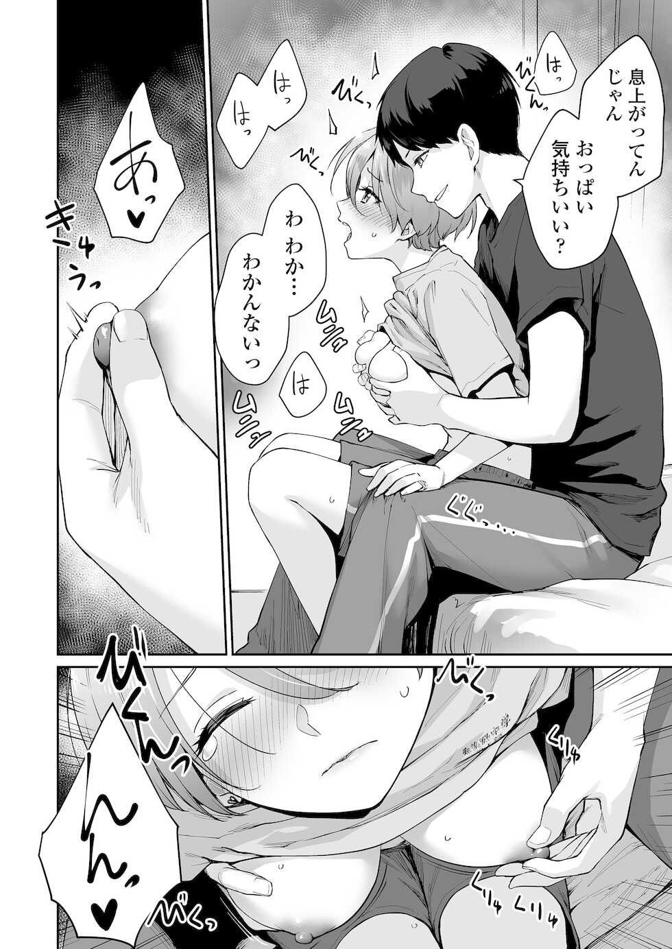 [Misaki (Benimura Karu)] Boku dake ga Sex Dekinai Ie Ha Mei Before Asahi After - Page 15