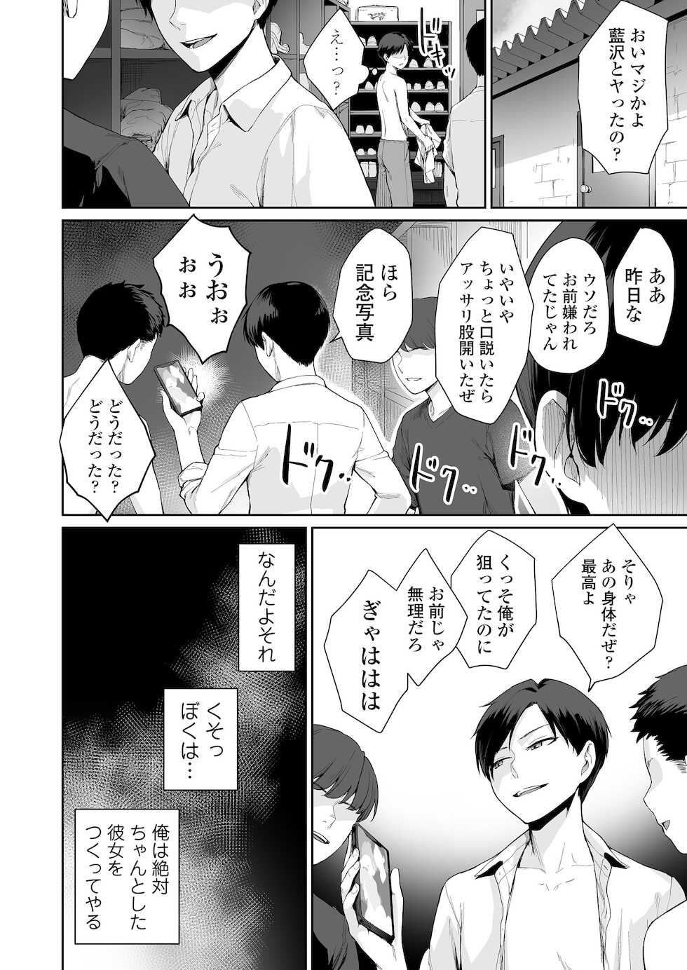 [Misaki (Benimura Karu)] Boku dake ga Sex Dekinai Ie Ha Mei Before Asahi After - Page 29