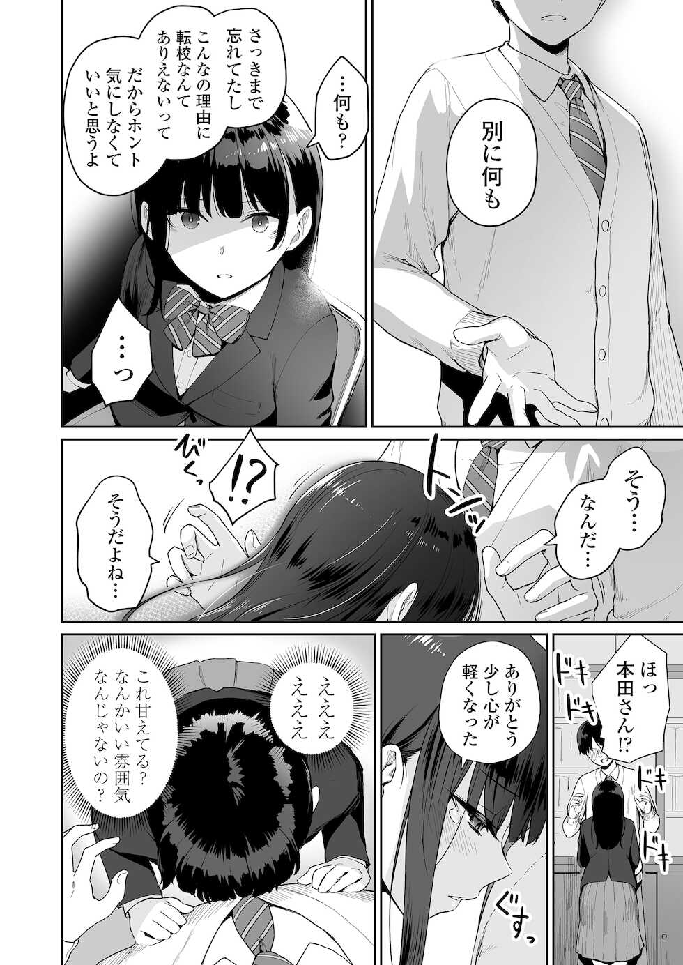 [Misaki (Benimura Karu)] Boku dake ga Sex Dekinai Ie Ha Mei Before Asahi After - Page 37