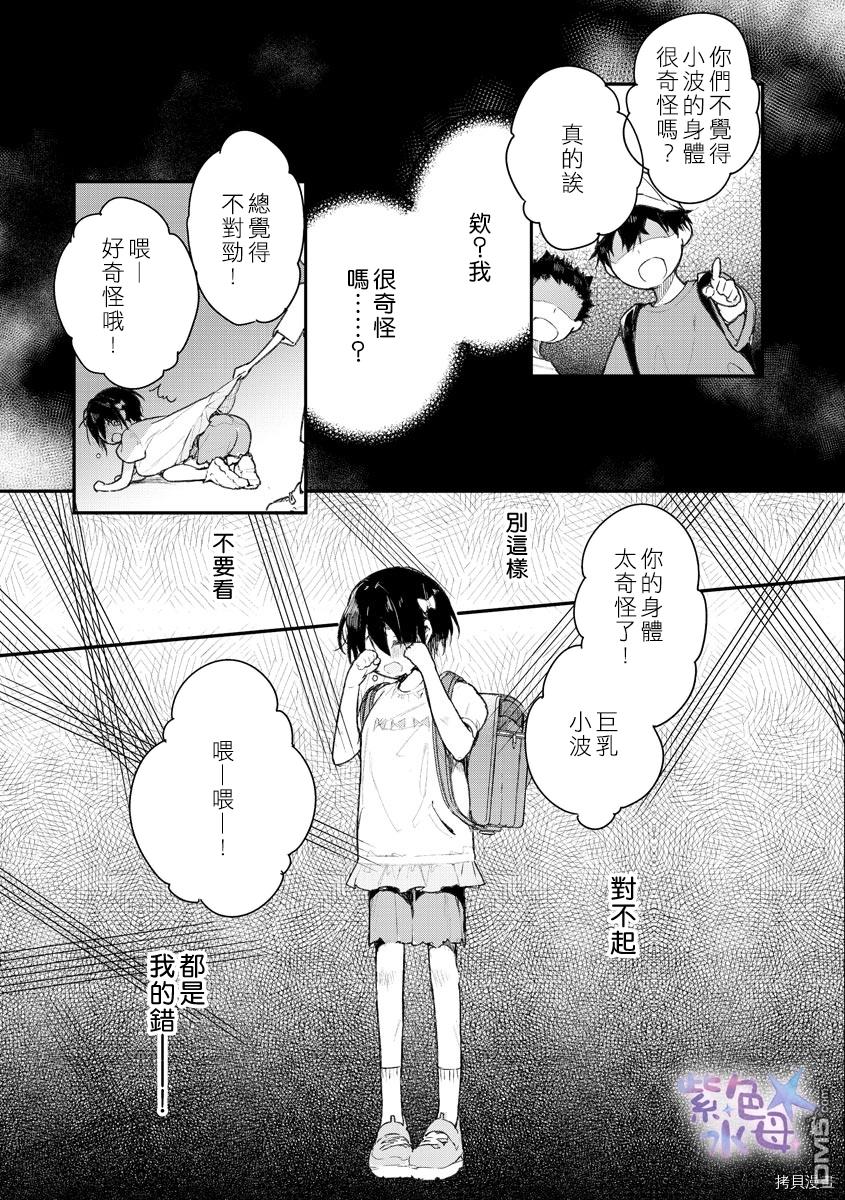 [Itosugi Jou] Kimi to Dakara, Zenbu Shitai. Ai de Tagari Kare no Amai Yokkyuu . [Chinese] - Page 2