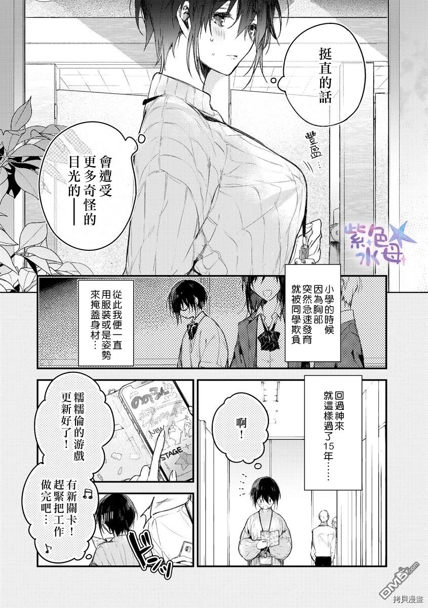 [Itosugi Jou] Kimi to Dakara, Zenbu Shitai. Ai de Tagari Kare no Amai Yokkyuu . [Chinese] - Page 8