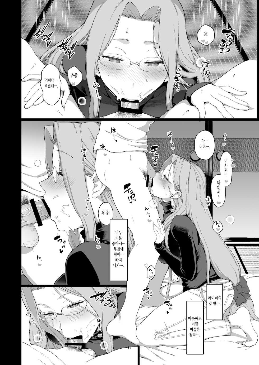 [Mochinchi (Mo)] Rider-san no Tsumamigui | 라이더 씨의 훔쳐 먹기 (Fate/stay night) [Korean] [이거맛좀봐] [Digital] - Page 7