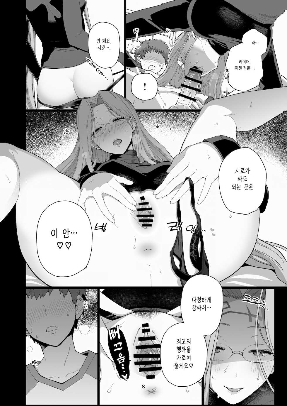 [Mochinchi (Mo)] Rider-san no Tsumamigui | 라이더 씨의 훔쳐 먹기 (Fate/stay night) [Korean] [이거맛좀봐] [Digital] - Page 9