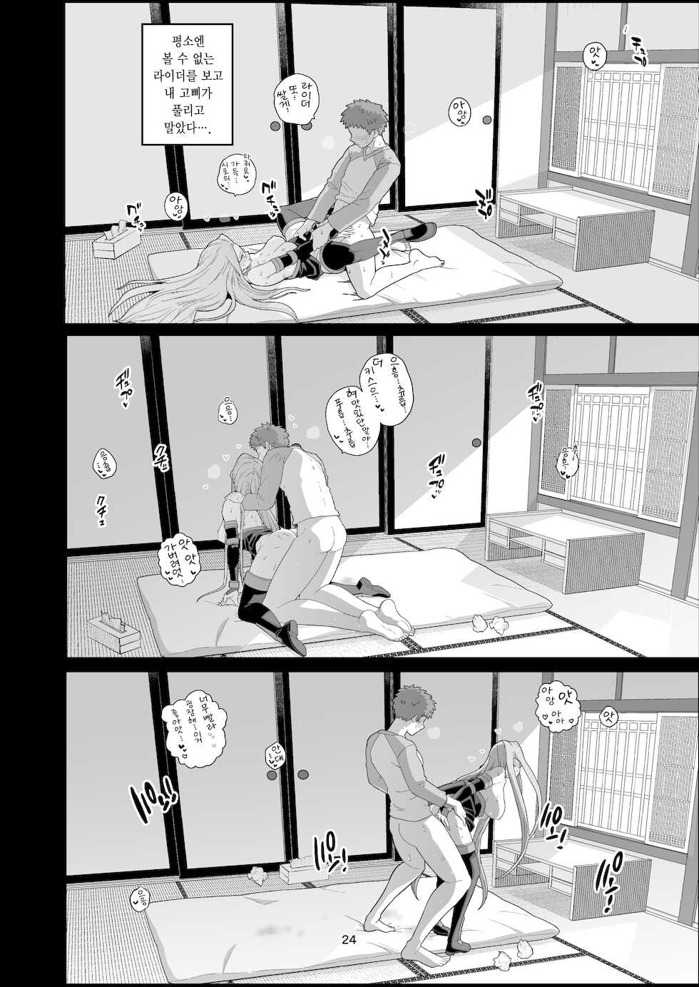 [Mochinchi (Mo)] Rider-san no Tsumamigui | 라이더 씨의 몰래 주워먹기 (Fate/stay night) [Korean] [Team edge] [Digital] - Page 26