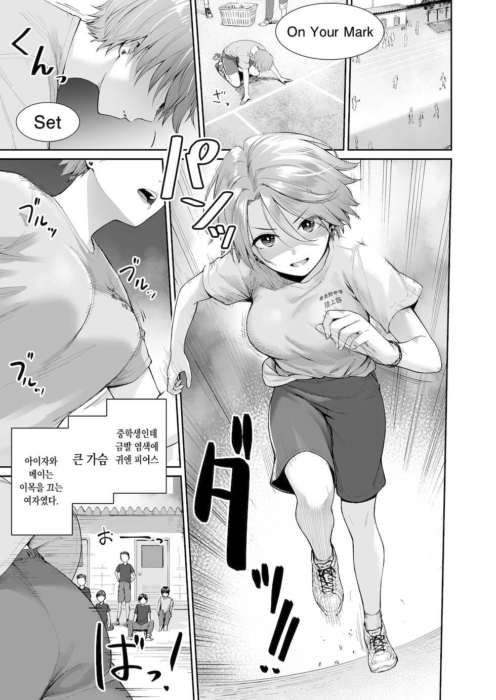 [Misaki (Benimura Karu)] Boku dake ga Sex Dekinai IeㆍHa Asahi before Asahi after [Korean] - Page 2