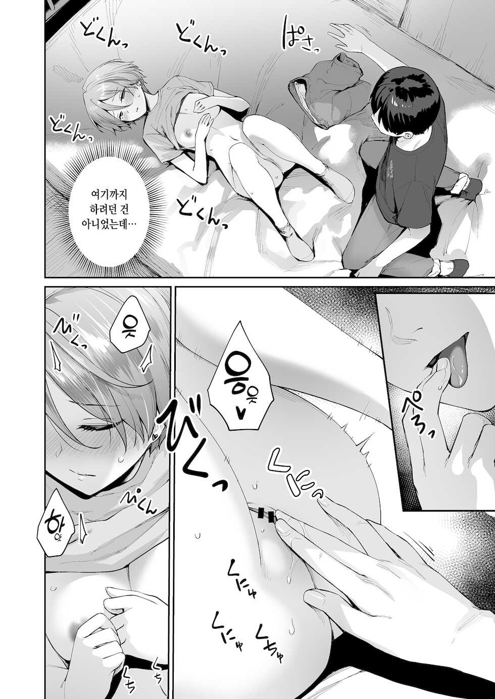 [Misaki (Benimura Karu)] Boku dake ga Sex Dekinai IeㆍHa Asahi before Asahi after [Korean] - Page 17