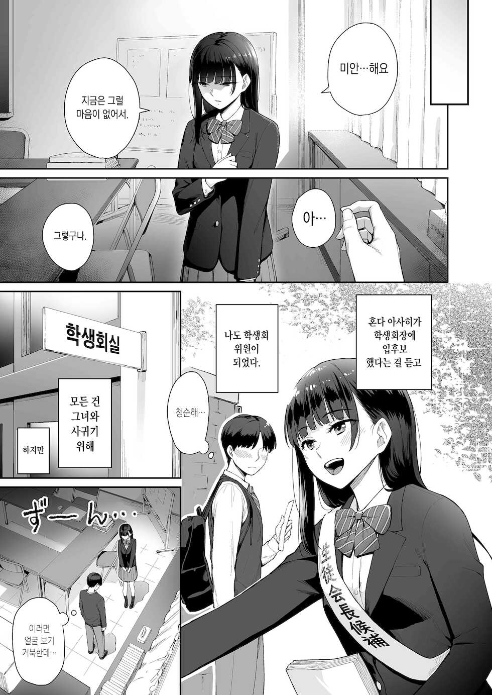 [Misaki (Benimura Karu)] Boku dake ga Sex Dekinai IeㆍHa Asahi before Asahi after [Korean] - Page 32