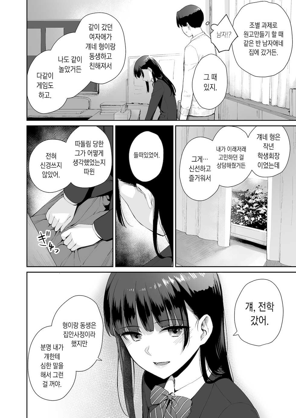 [Misaki (Benimura Karu)] Boku dake ga Sex Dekinai IeㆍHa Asahi before Asahi after [Korean] - Page 35