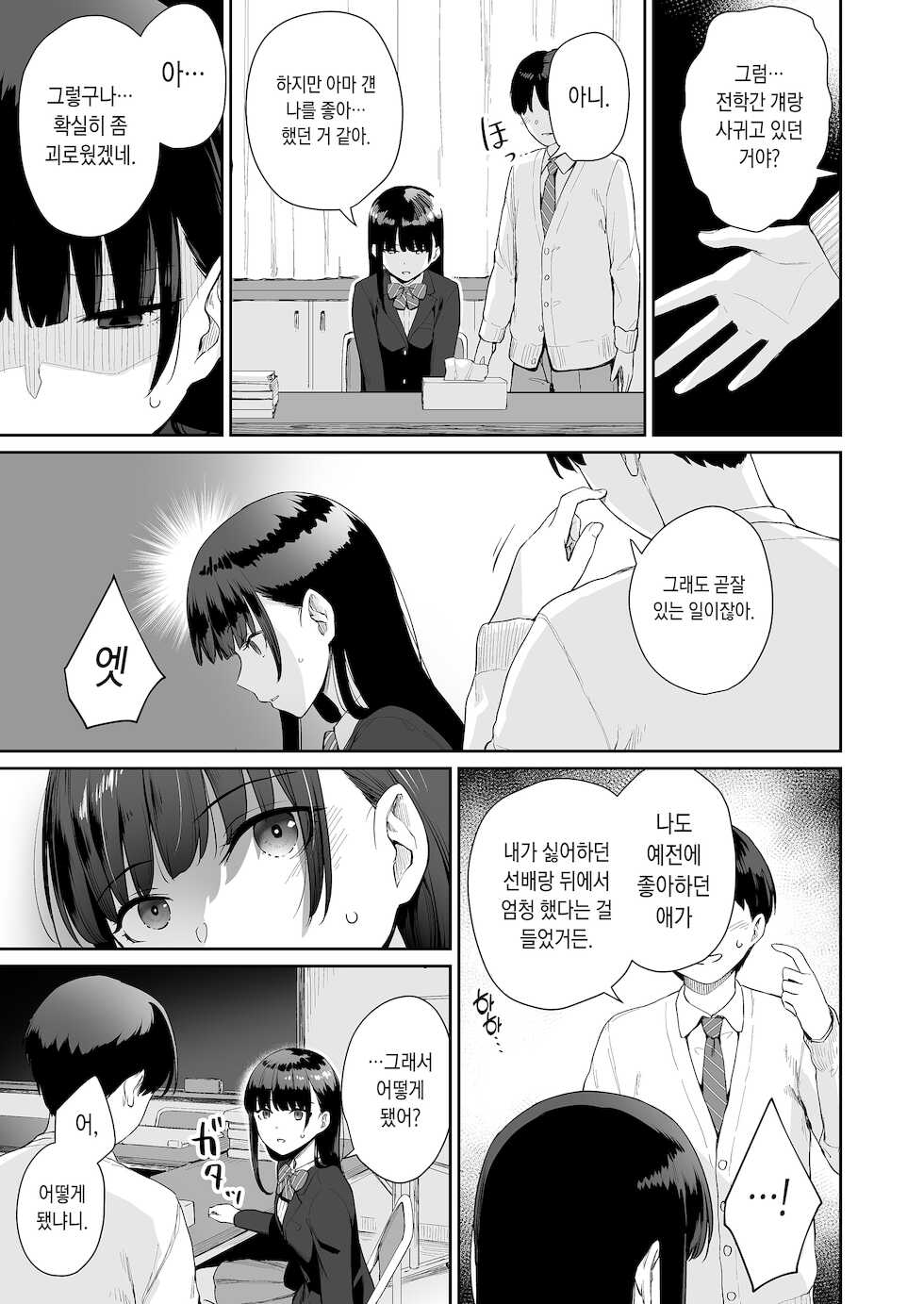 [Misaki (Benimura Karu)] Boku dake ga Sex Dekinai IeㆍHa Asahi before Asahi after [Korean] - Page 36