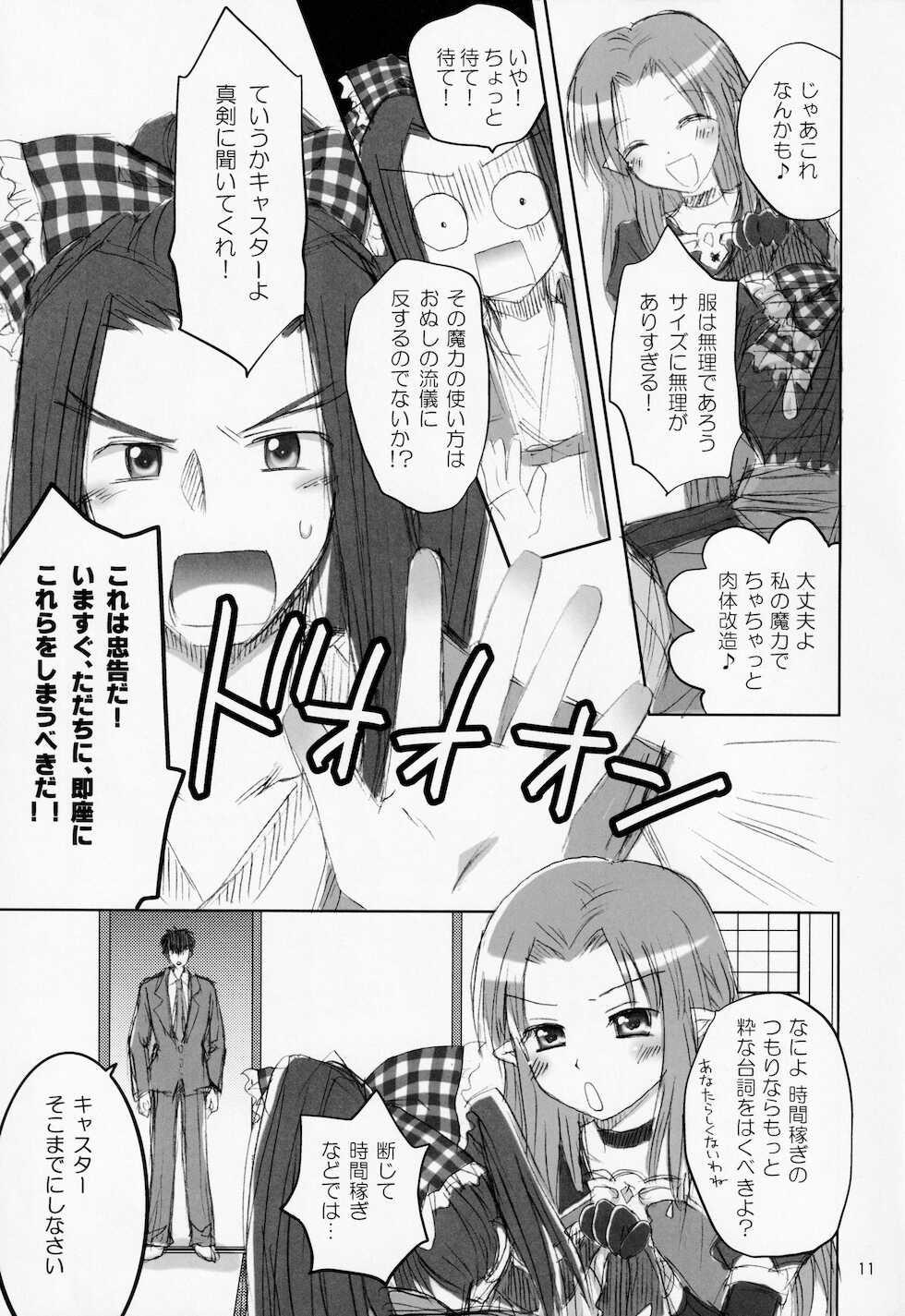(SC41) [Sparkling Snow (Yuukey)] Koisuru Mahoutsukai (Fate/Stay Night) - Page 10