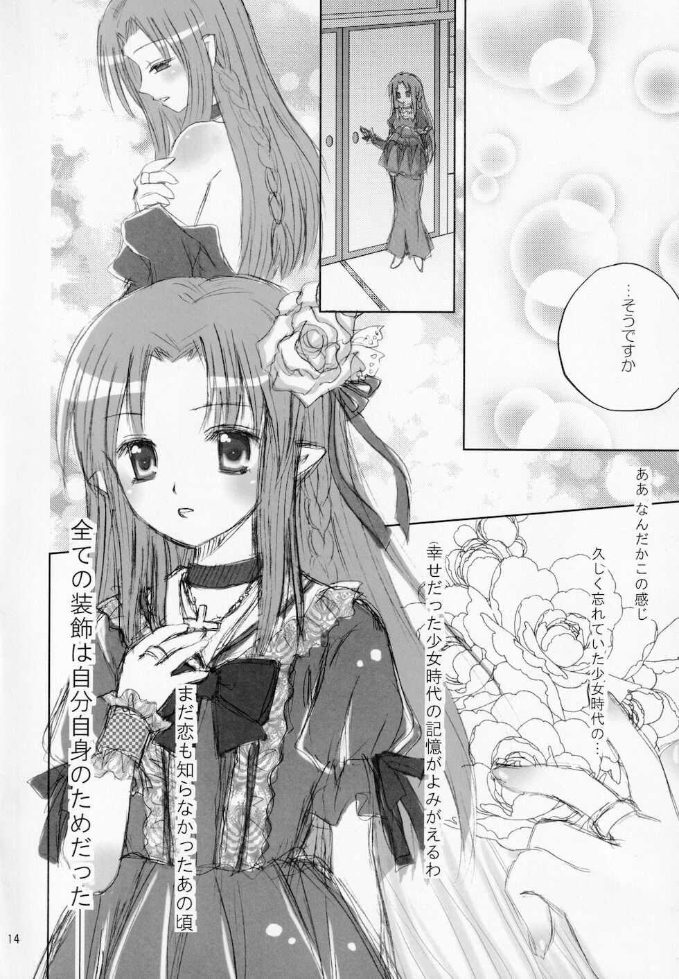 (SC41) [Sparkling Snow (Yuukey)] Koisuru Mahoutsukai (Fate/Stay Night) - Page 13