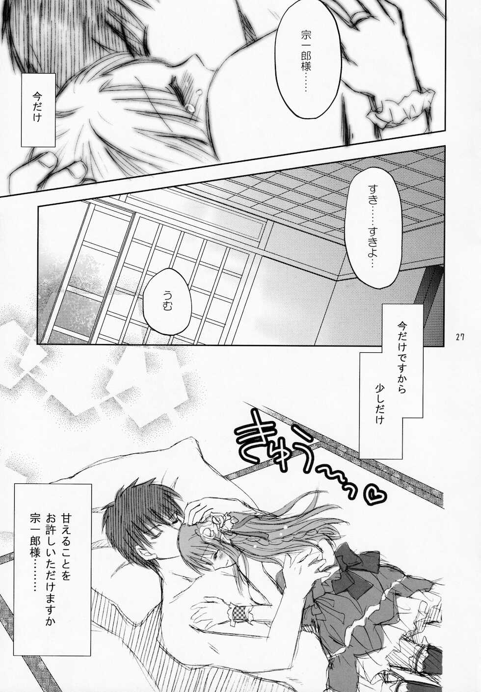 (SC41) [Sparkling Snow (Yuukey)] Koisuru Mahoutsukai (Fate/Stay Night) - Page 26