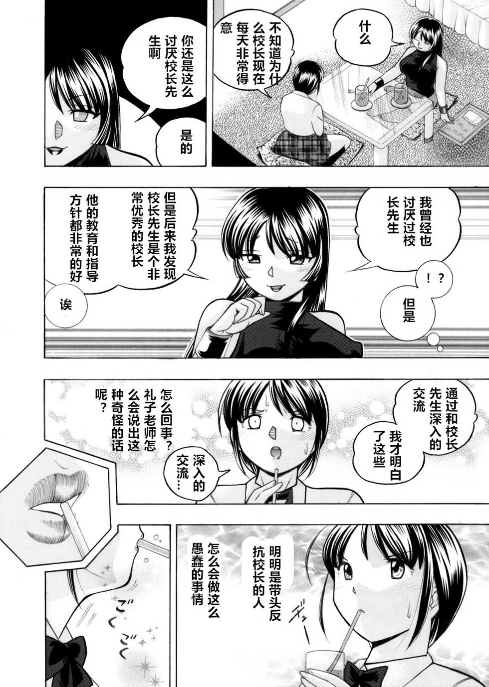 [Chuuka Naruto] Yuutousei Minami ~Onna Kyoushi Reiko 2~ [Chinese] [村长个人汉化] [Ongoing] - Page 29