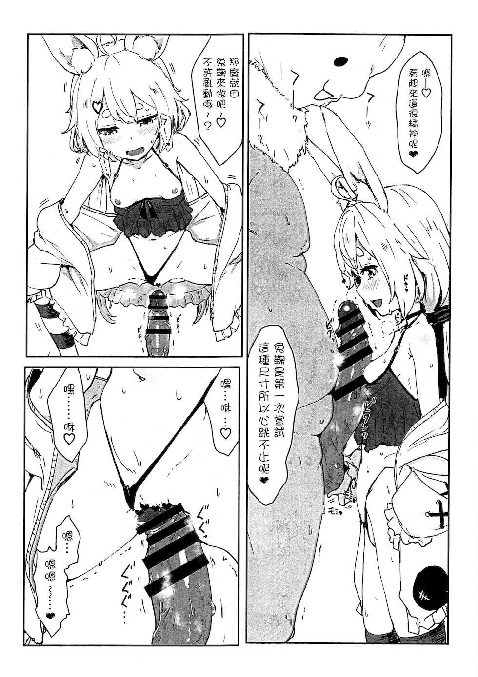 (C96) [Cleari Tei (Clearite)] VS Gekichou MAXTMP (Tomari Mari) (chinese) [彩虹社报] - Page 5
