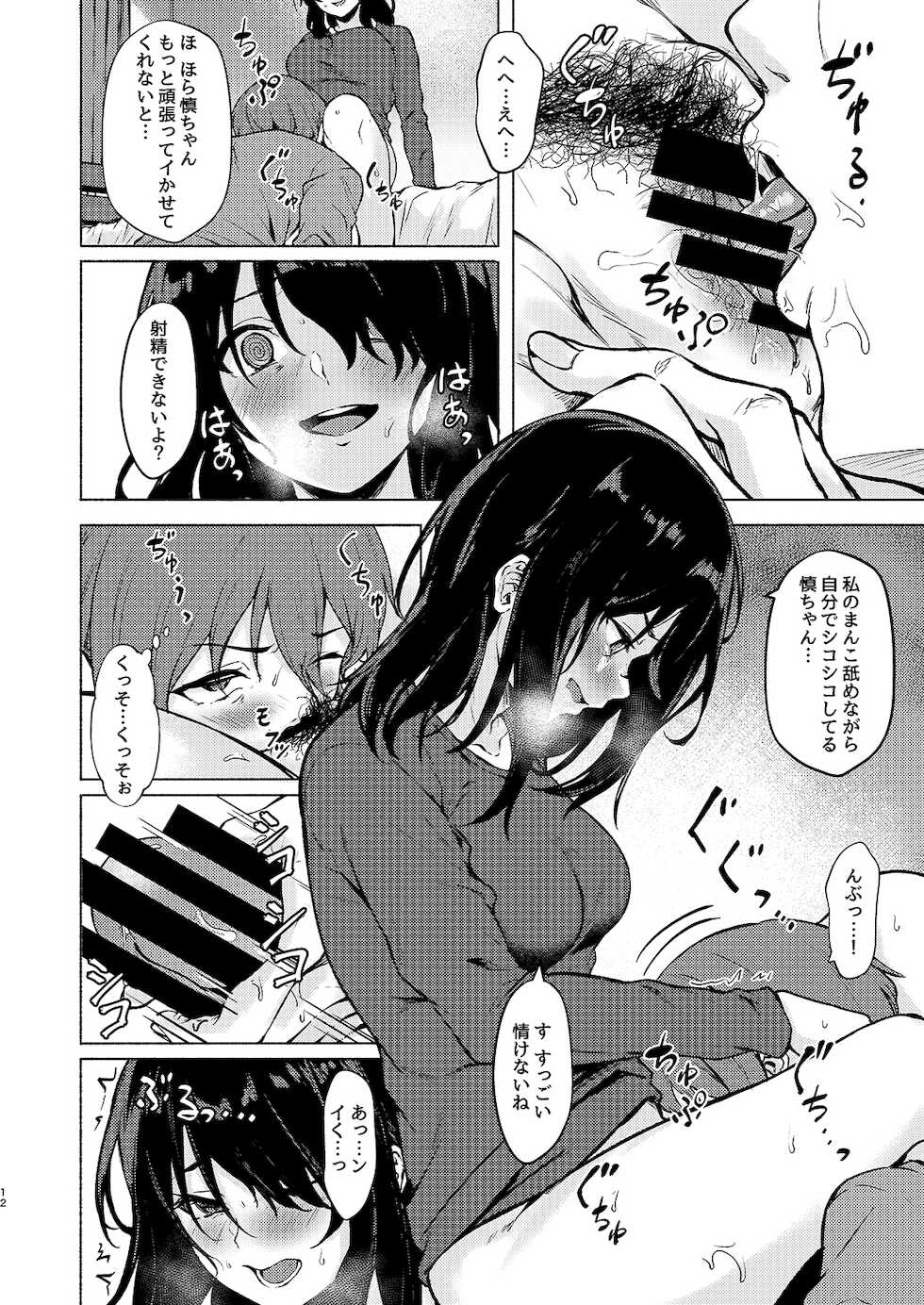 [Echizen Bugyousho (Aramaki Echizen)] InCha JD Saimin de Chinko no Shihaiken Ubawarechattara, Shin-chan Nannimo Dekinai ne? [Digital] - Page 12