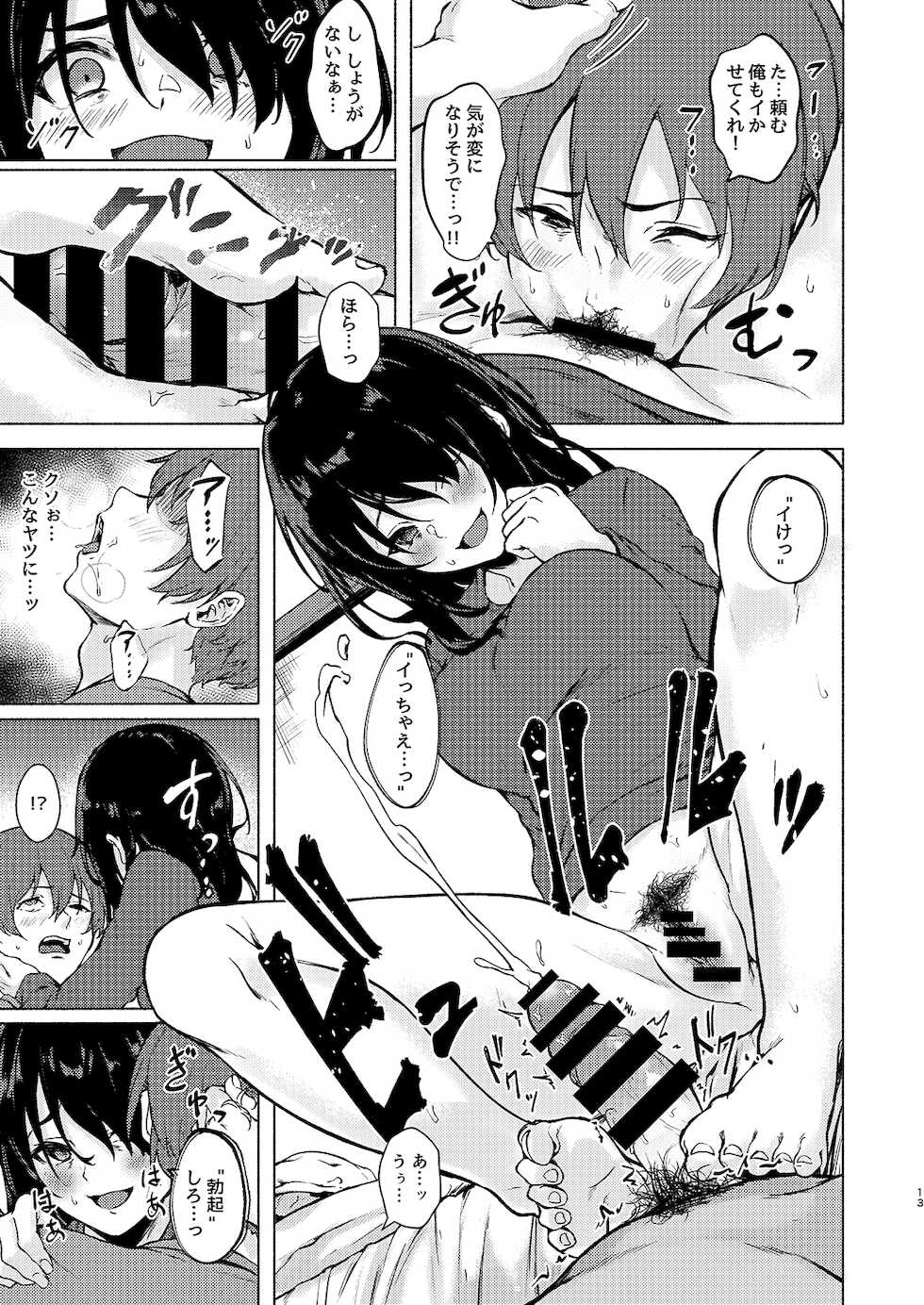 [Echizen Bugyousho (Aramaki Echizen)] InCha JD Saimin de Chinko no Shihaiken Ubawarechattara, Shin-chan Nannimo Dekinai ne? [Digital] - Page 13