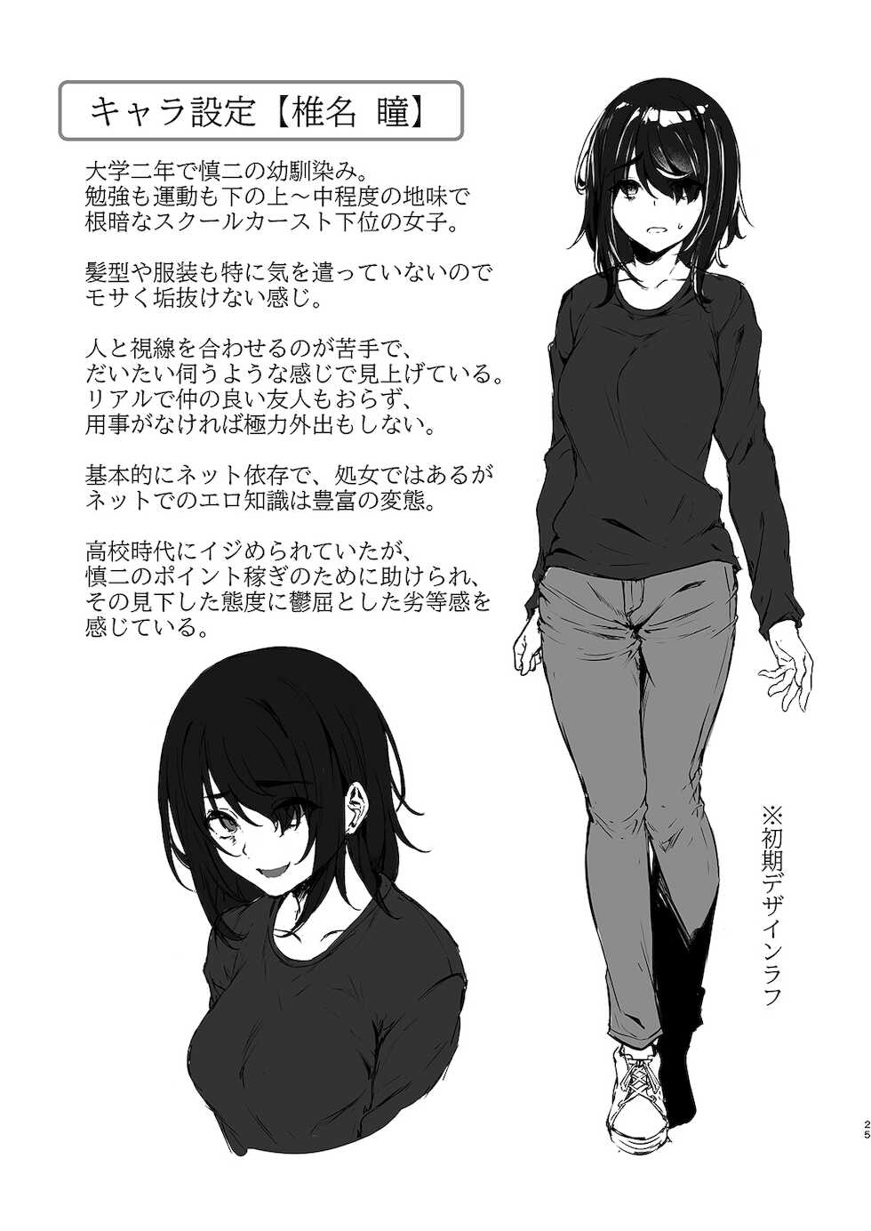 [Echizen Bugyousho (Aramaki Echizen)] InCha JD Saimin de Chinko no Shihaiken Ubawarechattara, Shin-chan Nannimo Dekinai ne? [Digital] - Page 25