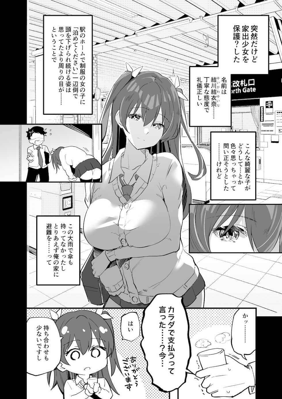 [Atelier Stars (Arito Arayuru)] Iede Shoujo Yuikawa-san [Digital] - Page 3