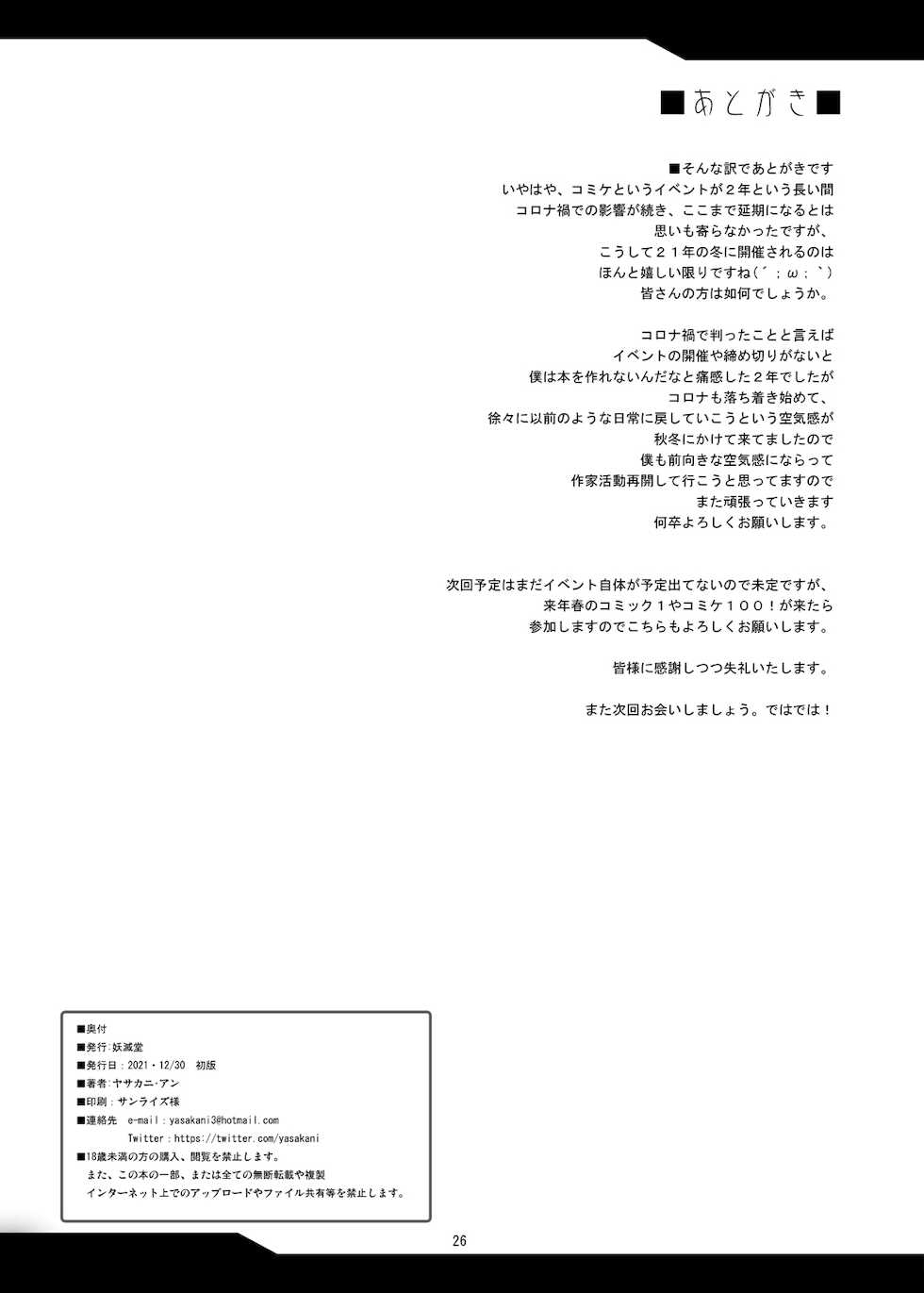 [Yo-Metdo (Yasakani An)] Tonari no Chichiou-sama Rokumaku (Fate/Grand Order) [Chinese] [黎欧x苍蓝星汉化组] [Digital] - Page 26