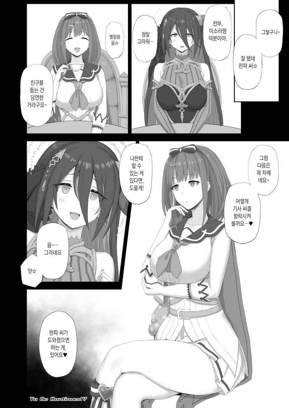 [Gomuhachi (Gomu)] Temptation (Princess Connect! Re:Dive) [Korean] [Digital] - Page 17