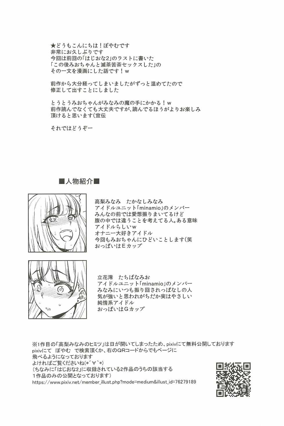 [BLUME (Poyamu)] Idol no Himitsu - Page 4