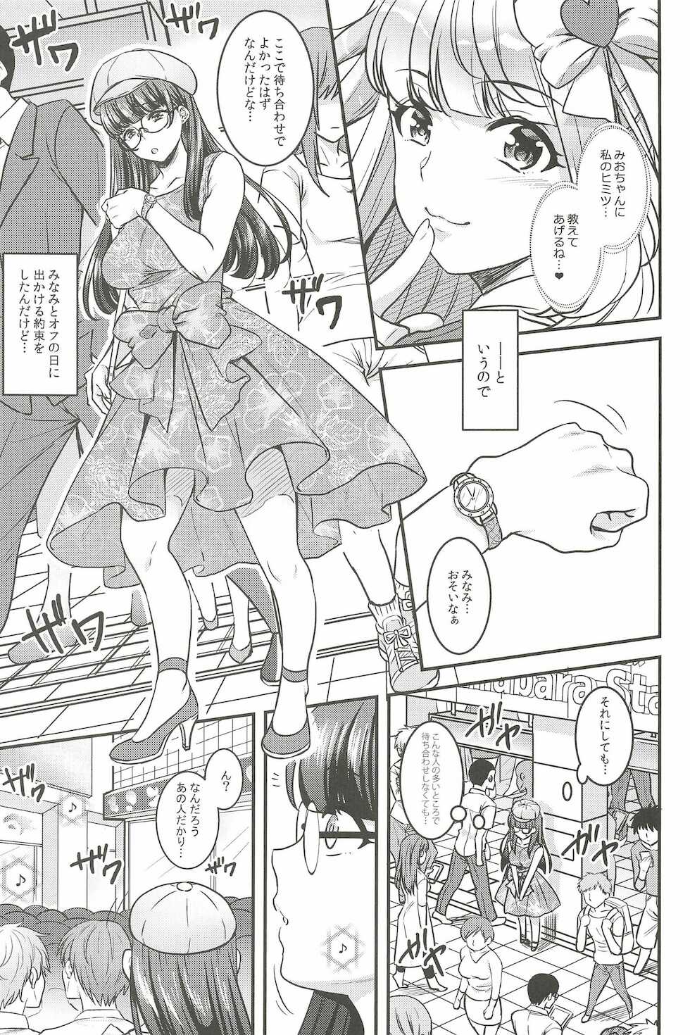[BLUME (Poyamu)] Idol no Himitsu - Page 5