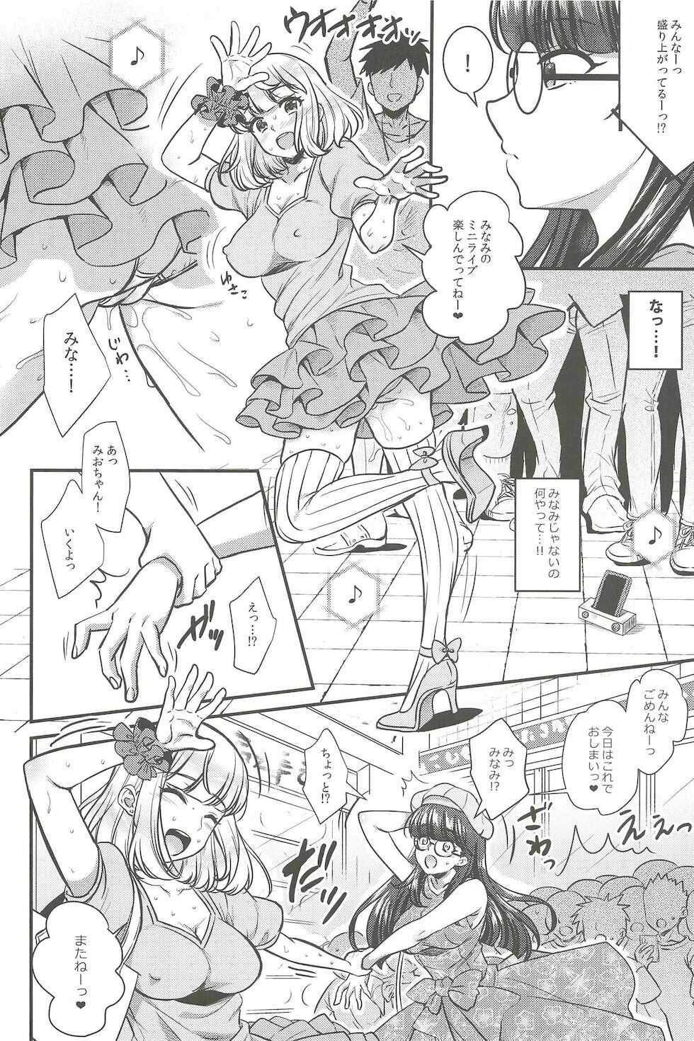 [BLUME (Poyamu)] Idol no Himitsu - Page 6