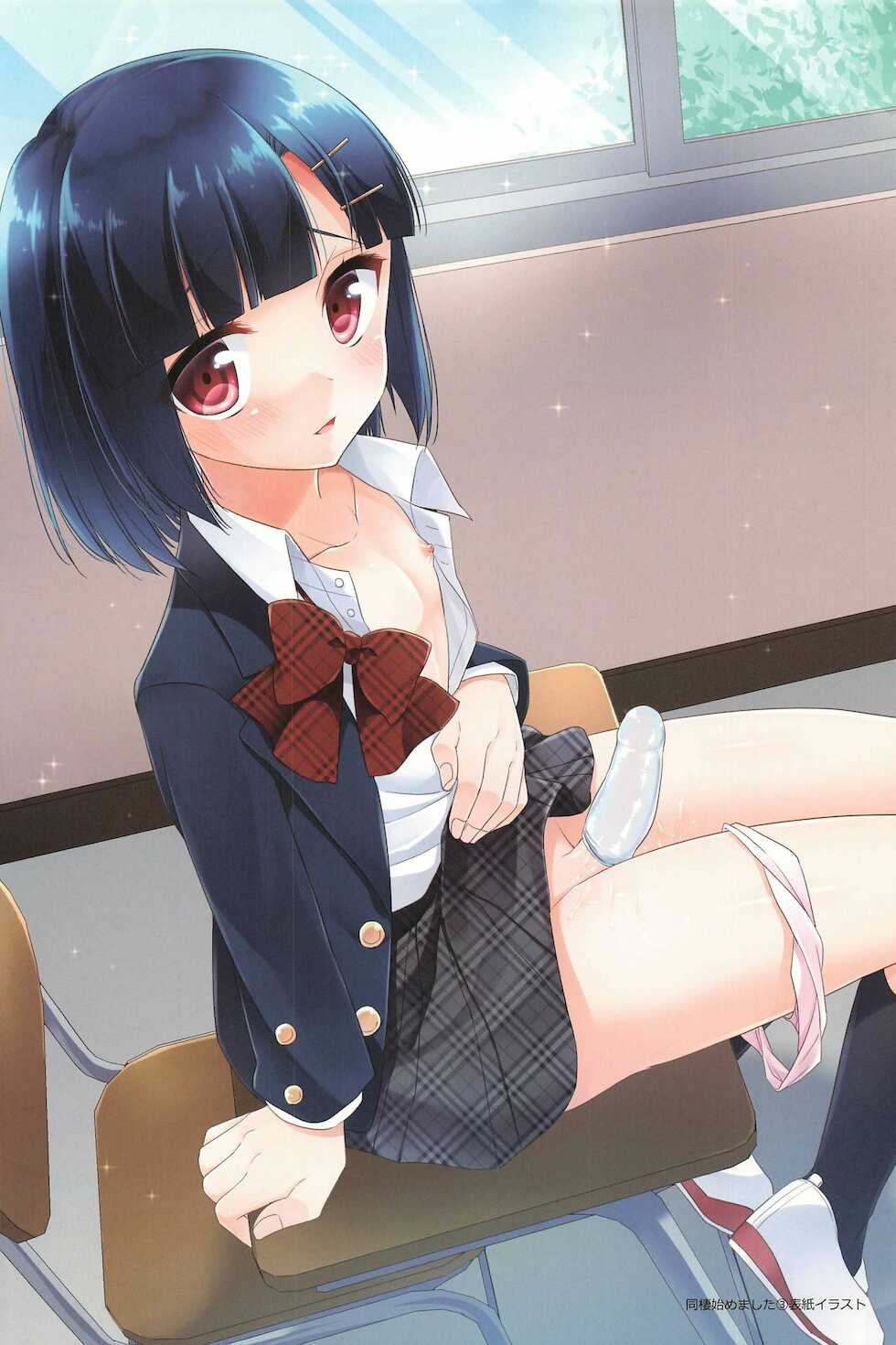 [R*kaffy (Aichi Shiho)] Dousei Hajimemashita Soushuuhen - Page 12