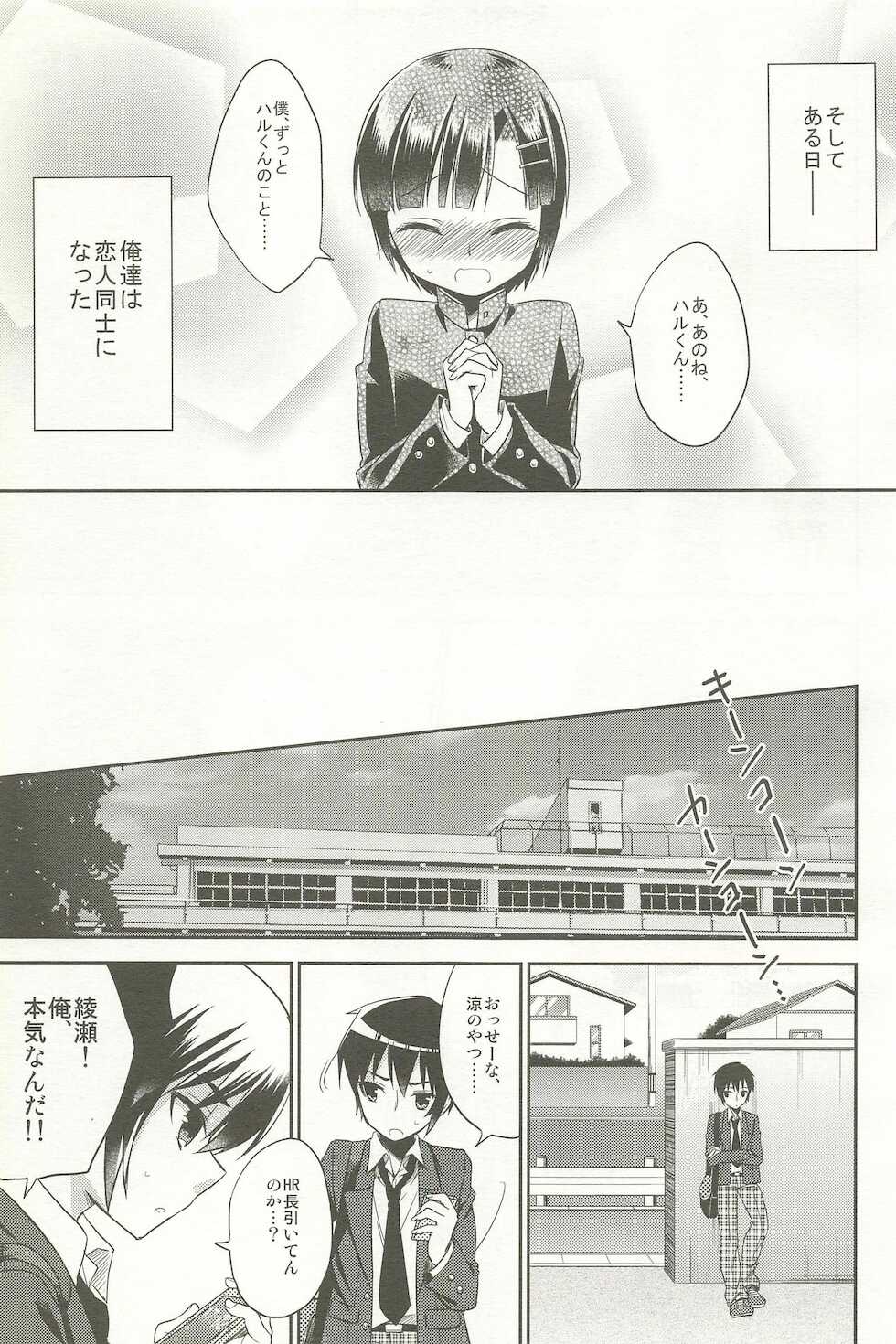 [R*kaffy (Aichi Shiho)] Dousei Hajimemashita Soushuuhen - Page 29