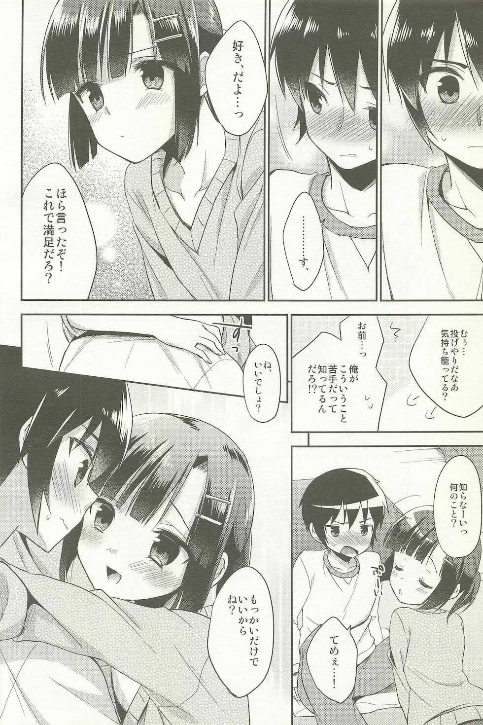 [R*kaffy (Aichi Shiho)] Dousei Hajimemashita Soushuuhen - Page 38